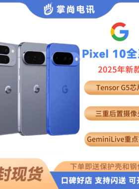 新款谷歌Pixel 10/Pixel 10 Pro/10Pro XL/Pixel 10 Pro Fold手机