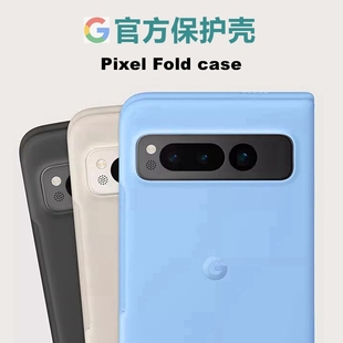 Fold手机官方保护套壳原装 现货谷歌Pixel Pixel Case折叠手机官方保护壳 硅胶套手机壳防摔防滑防刮轻薄 Fold