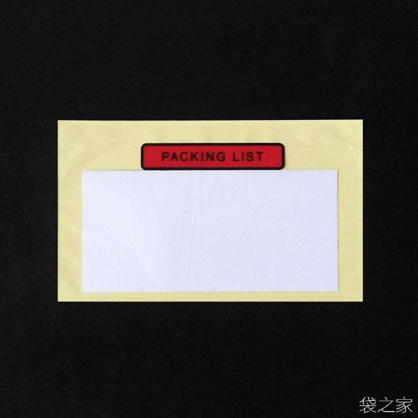 背胶袋贴箱袋PACKINGLIST