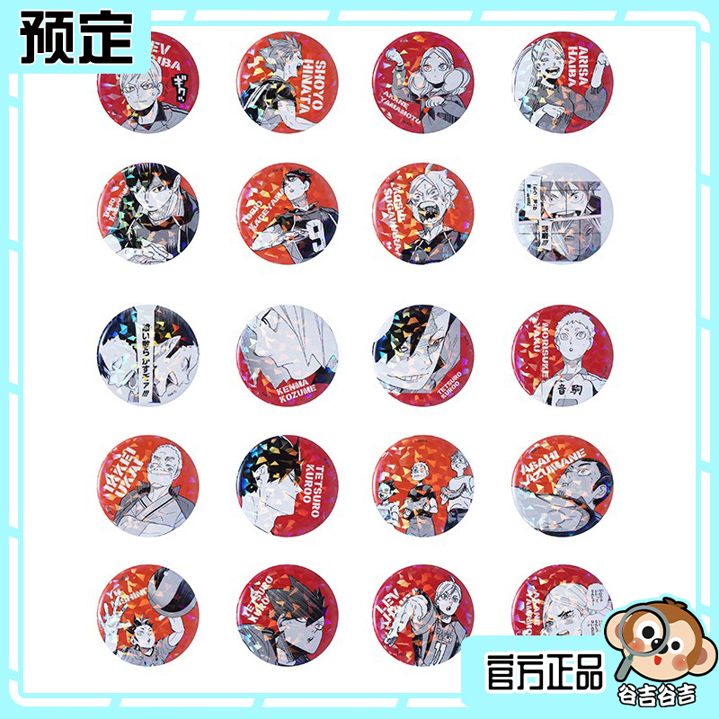 现货正版 JCS 排球少年 原画受注闪吧唧徽章第二弹 链接二DG周边