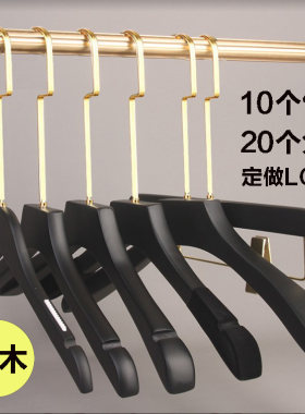 黑色木质防滑衣架定制