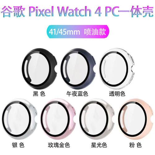 适用谷歌Watch4保护壳Google Pixel Watch4钢化一体手表套免贴膜
