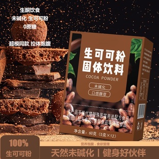 未碱化生可可粉烘焙专用燕麦酸奶碗蛋白粉冲饮热巧克力粉健身代餐