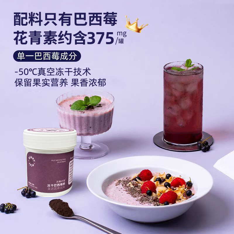 巴西冻干巴西莓粉灌装花青素莓果粉果蔬纤维机冲饮膳食纤维莓果粉