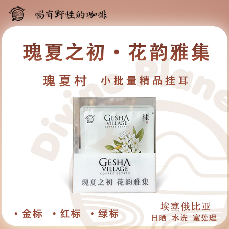 花韵雅集黑咖啡挂耳咖啡圣诞好礼