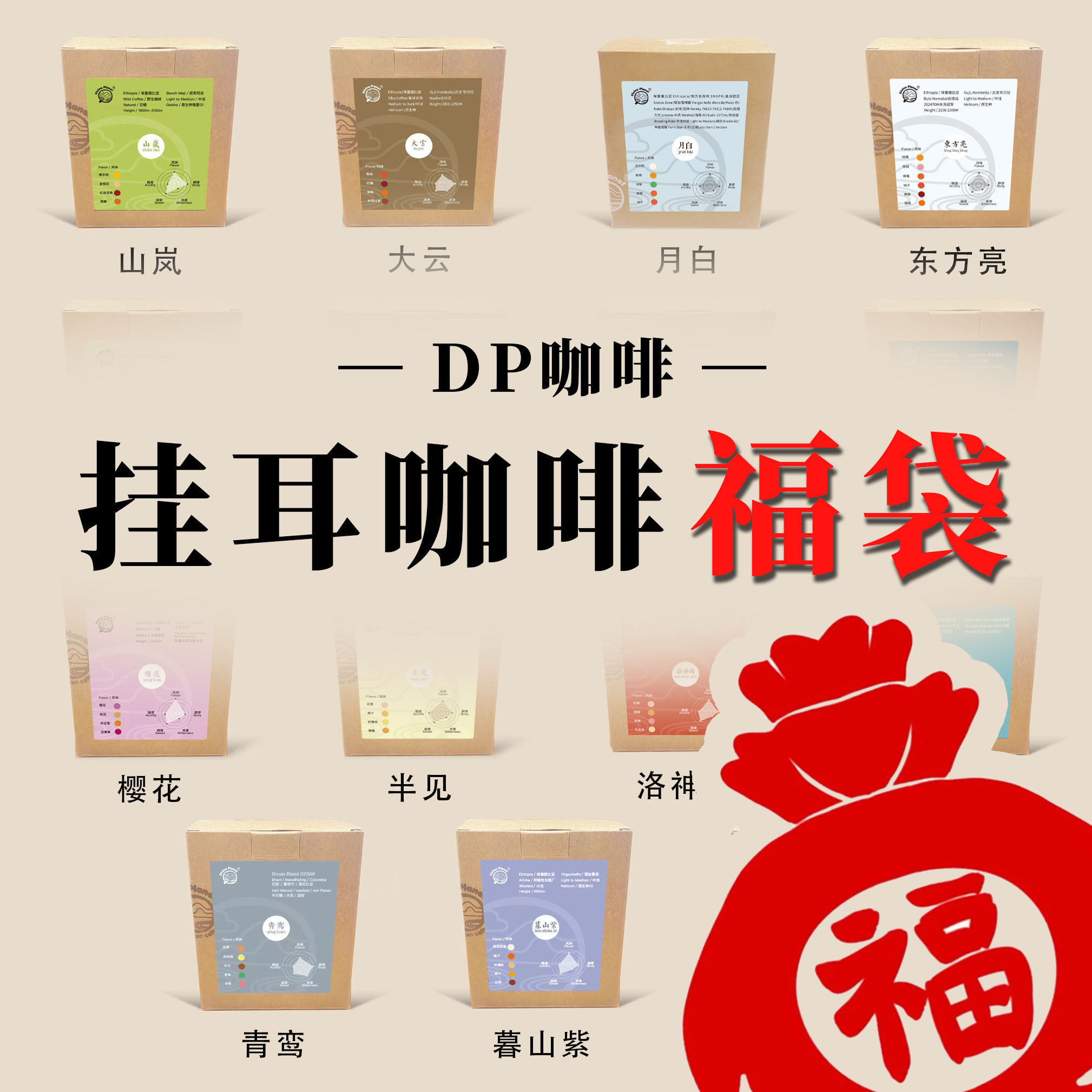 DP咖啡/ 中国传统色挂耳咖啡福袋|中国传统色咖啡 | 黑咖啡