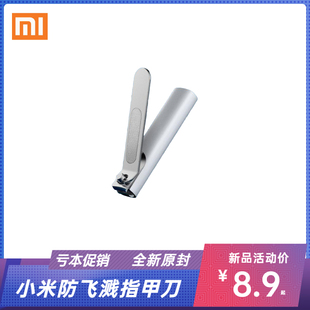 小米米家防飞溅指甲刀5五件套套装指甲剪指甲不锈钢剪指甲修脚刀