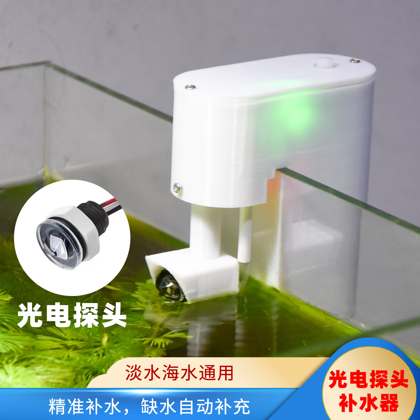 鱼缸电子补水器 自动补水器 淡过滤设备