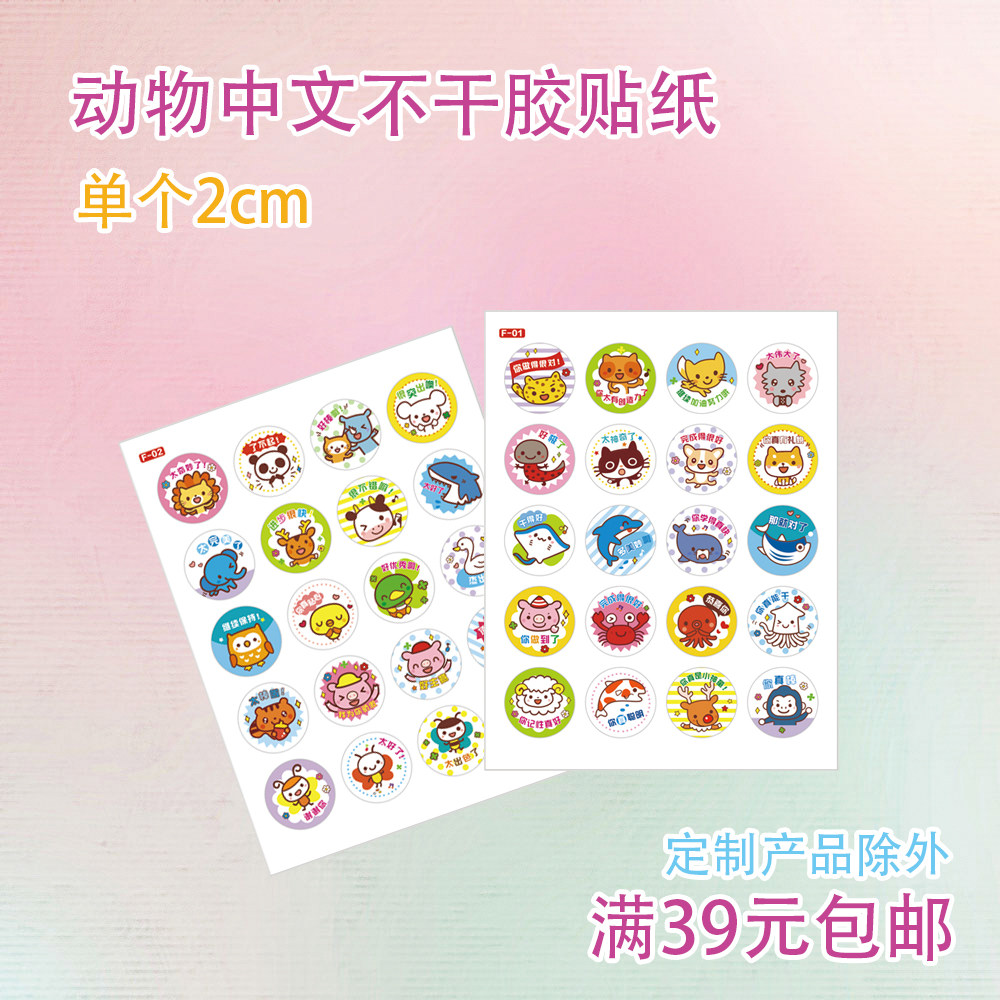 幼儿园小学生儿童动物中文圆不干胶创意定制做卡通教学奖励粘贴纸