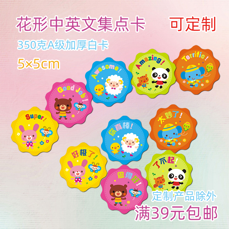 中英文可定制卡通教学奖励积分卡