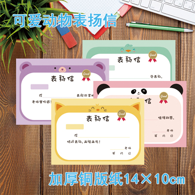 包邮幼儿园小学生卡通表扬信 可爱动物 创意表扬小奖状 教师用品