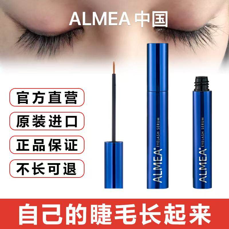 阿米娅睫毛增长液ALMEA臻萃精华液营养液XLASH官网正品英国原装