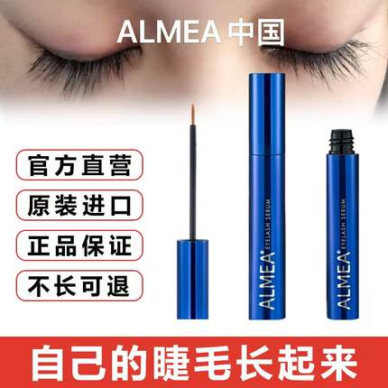 阿米娅睫毛增长液ALMEA臻萃精华液营养液XLASH官网正品英国原装