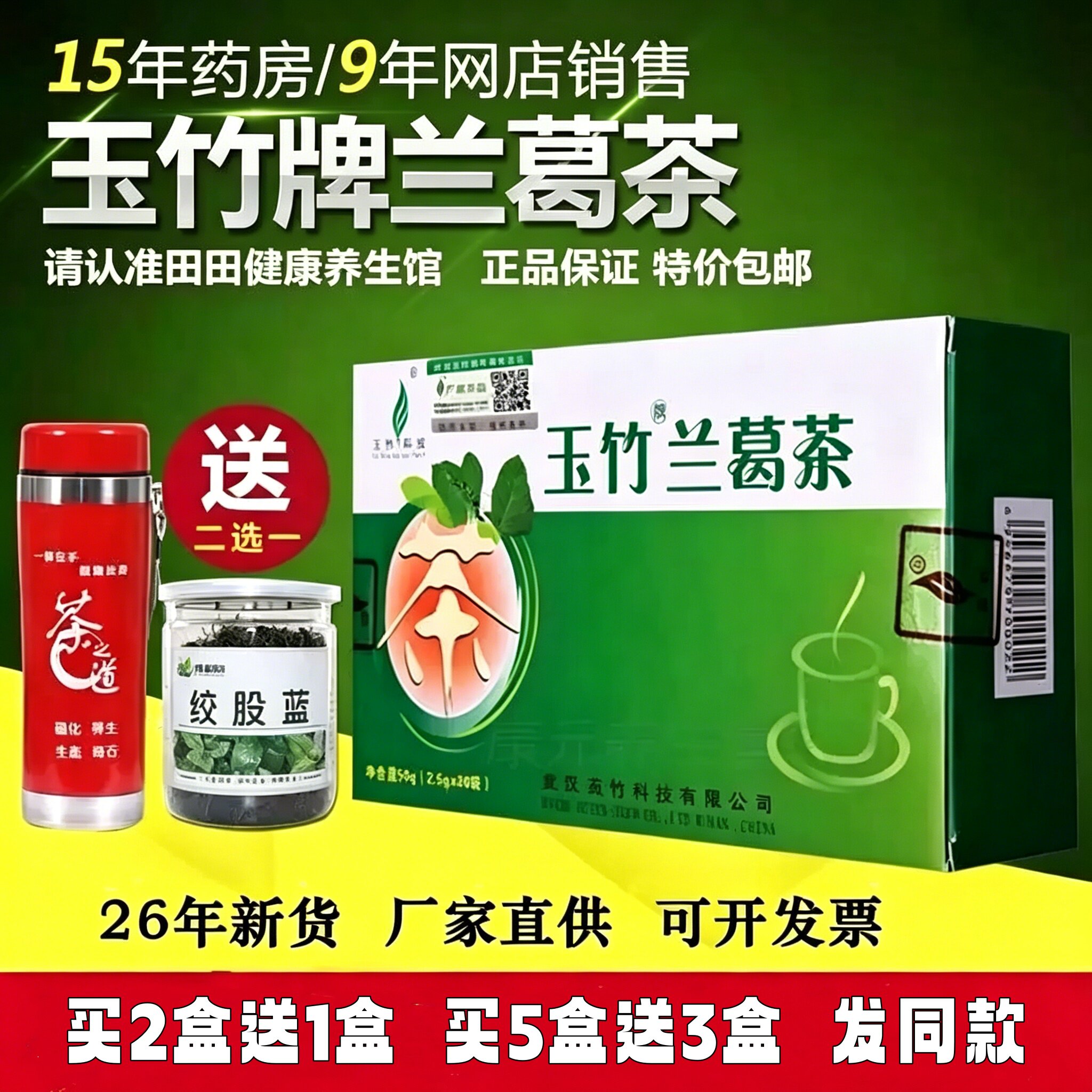 买2送1玉竹兰葛茶葛根酸高茶菊苣排清风养生茶正品送桑叶