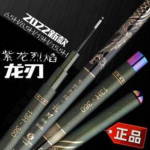 渔猎峰新品鱼竿钓竿紫龙烈焰龙刃黑坑鲤鱼鲫鱼6.5H8.5四代13H三代