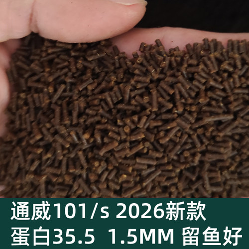 通威101S麻团颗粒饲料 1.5毫米鱼饲料腥味小颗粒原塘颗粒黑坑