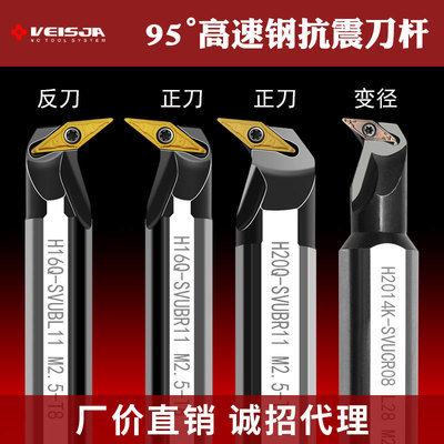 VEISJA高速钢车刀杆3-9倍抗震
