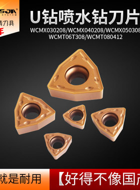 U钻刀片wcmx030208wcmt050308080412刀粒WC暴力钻喷水钻快递钻刀