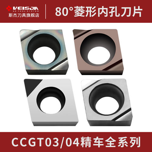 VEISJA数控内孔车刀片锋利耐磨