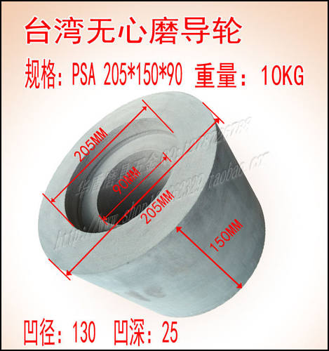 双面凹PSA205*150*90-120P橡胶精磨细磨台湾12机精磨无心磨床导轮