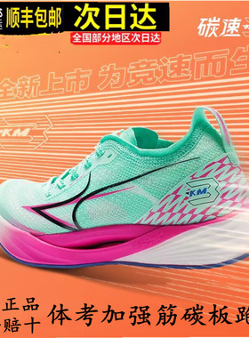 海尔斯KM3全掌碳板跑鞋学生中高考体育立定跳远田径训练比赛专用