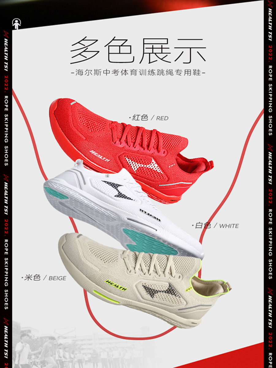 海尔斯中小学生跳绳专用鞋