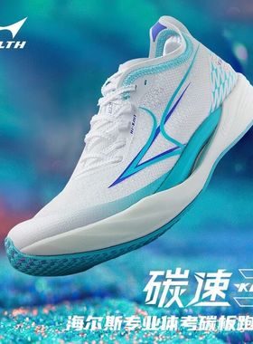 海尔斯KM3全掌碳板跑鞋中高考体育立定三级跳远田径比赛专用跑鞋