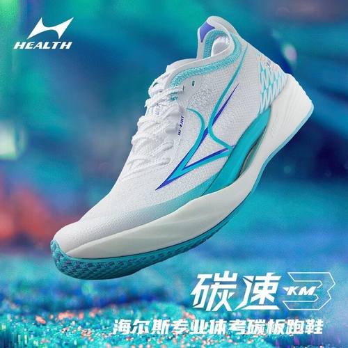 海尔斯KM3全掌碳板立定三级跳远