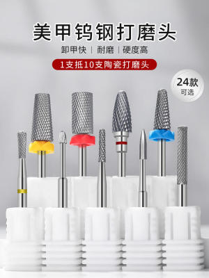 美甲打磨头俄式前置处理去死皮卸甲油胶钨钢打磨头打磨机配件专用