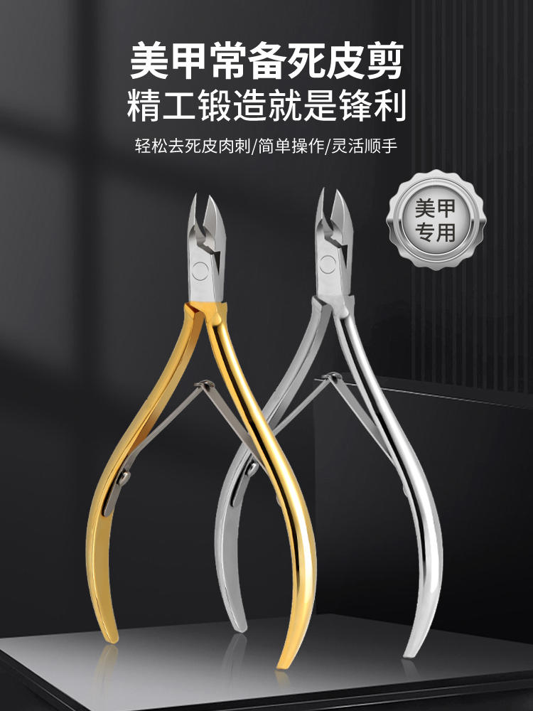 美甲店专用正品越南初莎死皮剪钳修手指甲倒刺去死皮剪刀D501工具