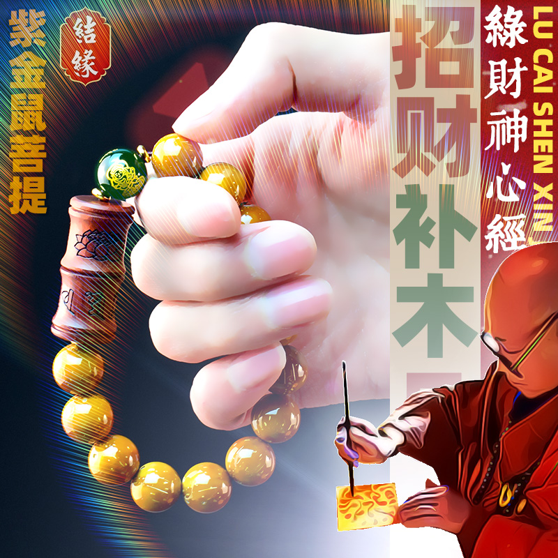 绿财神五行财神招财紫金鼠手链