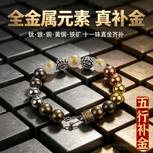 五行补金的手串平衡补缺喜用金属性手串男女招财多宝转好运手链珠