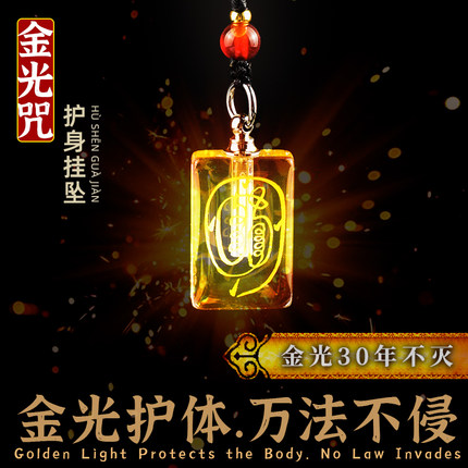金光神咒吊坠好运挂件雷击枣木异一人之下项链男女款车挂饰品