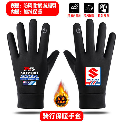 SUZUKI铃木摩托重机车秋冬硅胶防滑保暖触屏户外运动骑行保暖手套