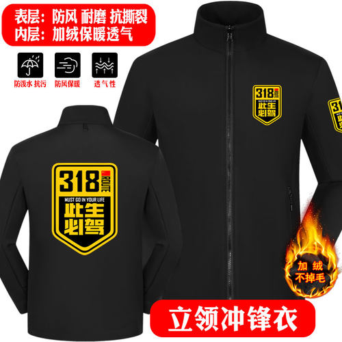 防水防风防污三防秋冬季318国道