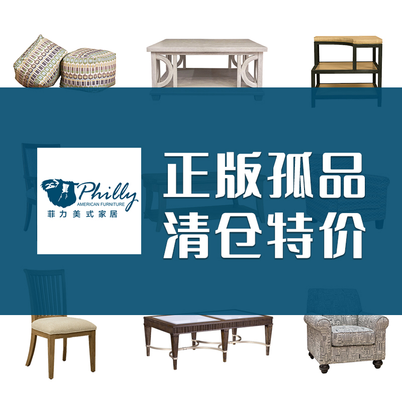 菲力美式家居孤品清仓特价大平层