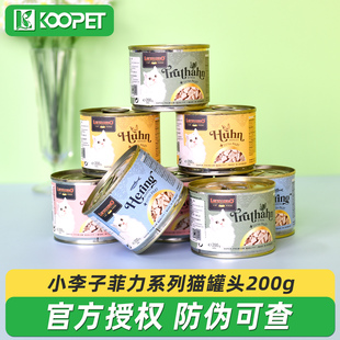 6罐 德國小李子貓罐頭菲力系列主食罐成貓幼貓濕糧營養增肥200g