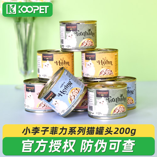 德国小李子菲力系列主食猫罐200g
