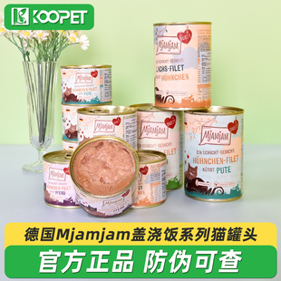 德国mj喵吖喵Mjamjam猫罐头二重奏盖浇饭系列主食罐190g/390g*6罐