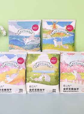 【福利】爱立方冻干原装试吃装10g*3包