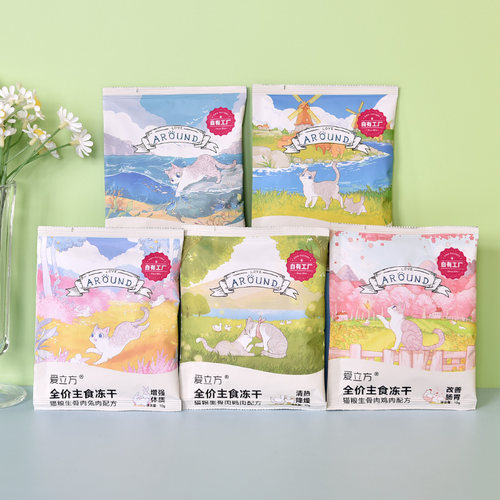 爱立方冻干原装试吃装10g*3包