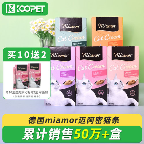 miamor迈阿密猫条营养化毛膏10盒