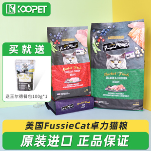 美国Fussiecat卓力猫粮低脂膳食配方猫主粮4.54kg（原高窦猫粮）