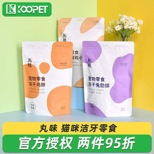 丸味冻干鸡脖兔排生骨肉猫咪零食