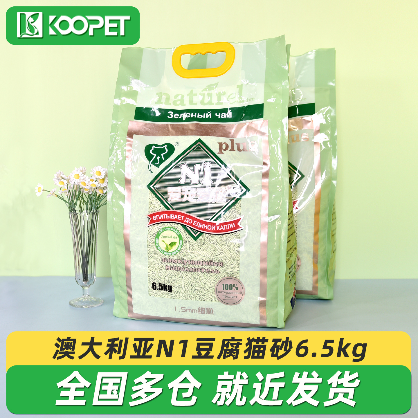 N1豆腐猫砂除臭无尘可冲厕6.5kg