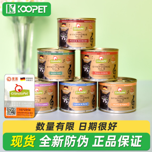 德国GranataPet金罐交响乐猫罐头成幼猫主食罐头餐盒湿粮200g 6罐