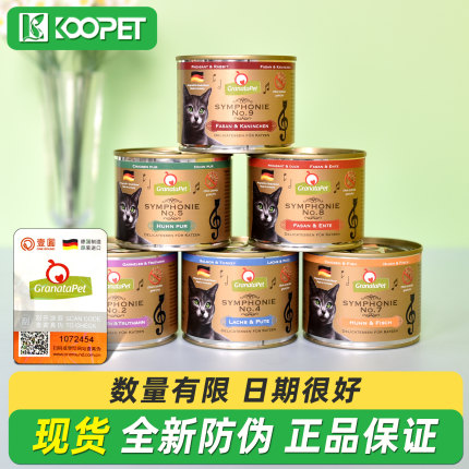 德国GranataPet金罐交响乐猫罐头成幼猫主食罐头餐盒湿粮200g*6罐