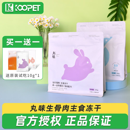 丸味生骨肉主食猫冻干220g