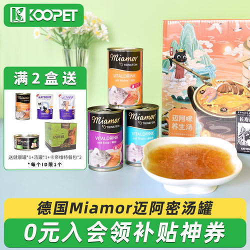 迈阿密汤罐纯汤135ml*6罐礼盒装