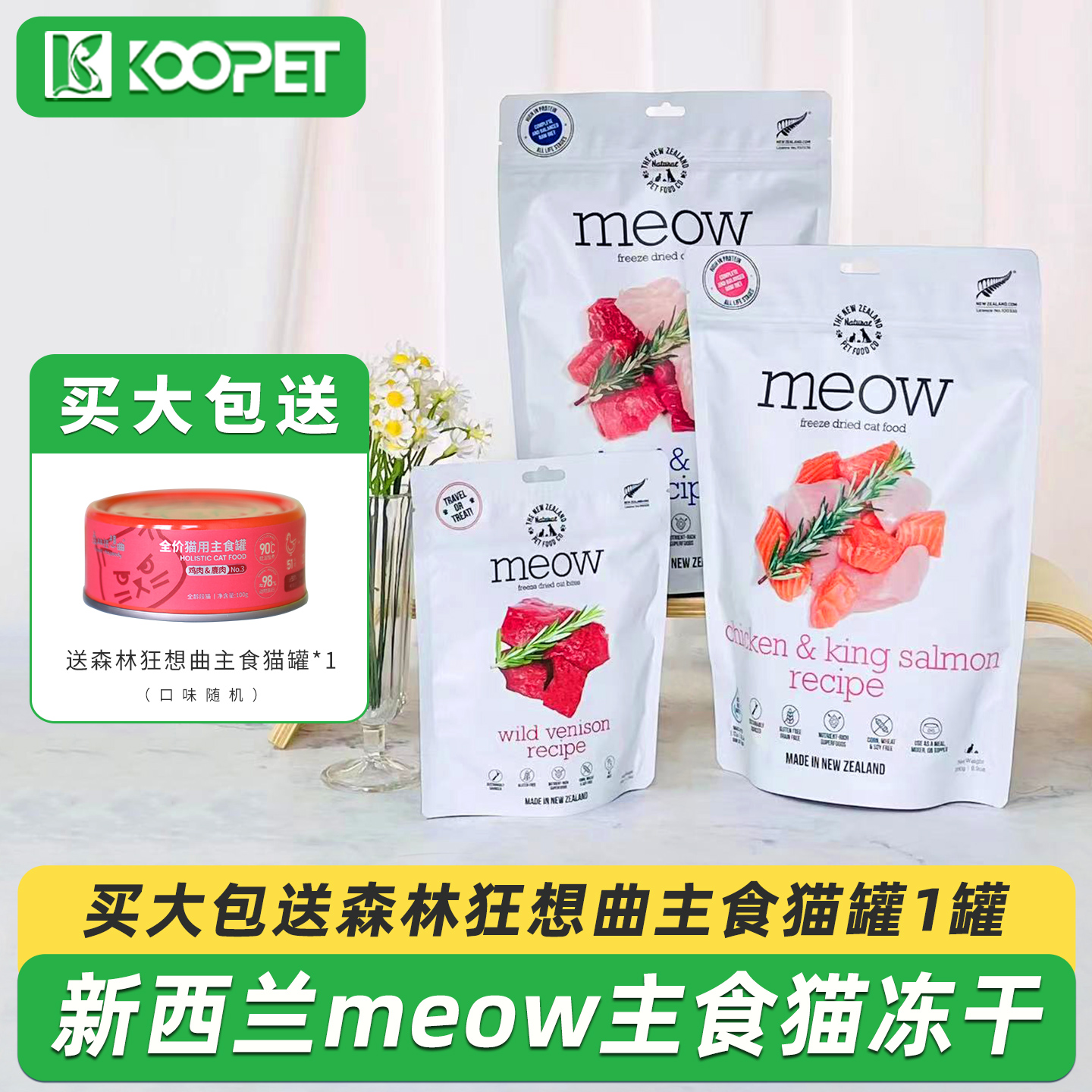 新西兰meow主食冻干负鼠鹿肉280g